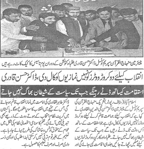تحریک منہاج القرآن Pakistan Awami Tehreek  Print Media Coverage پرنٹ میڈیا کوریج Daily Pakistan (Shami) Back Page